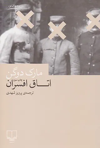 اتاق افسران