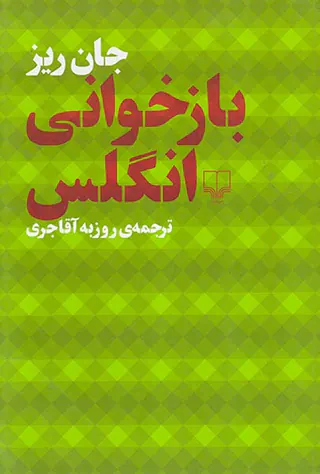 بازخوانی انگلس