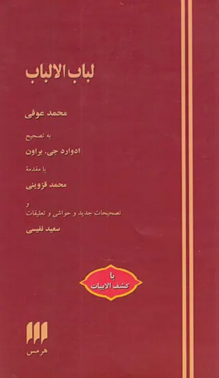 لباب الاباب