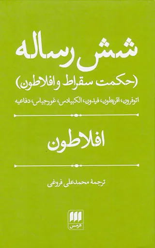 شش رساله