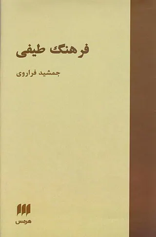 فرهنگ طیفی