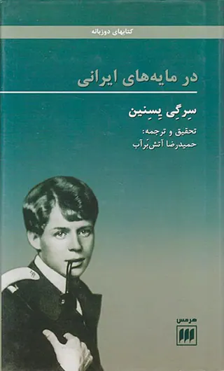 در مایه های ایرانی