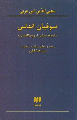 صوفیان اندلیس