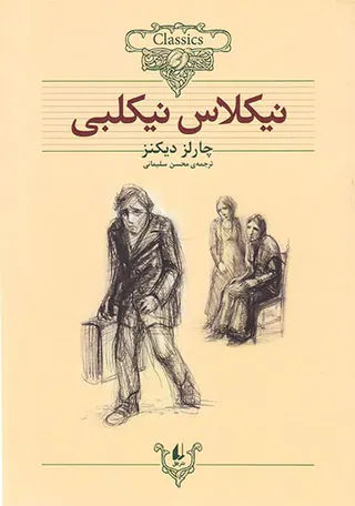 کلکسیون کلاسیک جلد بیستم نیکلاس نیکلبی