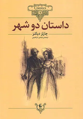 کلکسیون کلاسیک جلد بیست و دوم داستان دوشهر