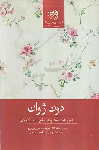 دون ژوان