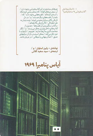 آیاس پنامبرا1969