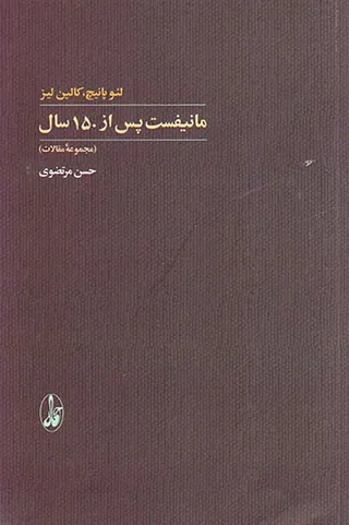 مانیفست پس از150سال