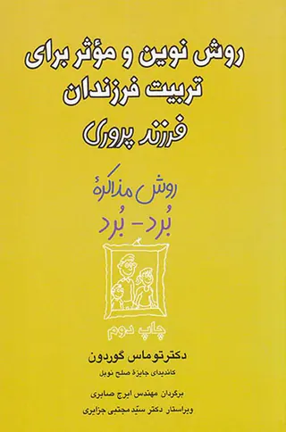 روش نوین و موثر برای تربیت فرزندان