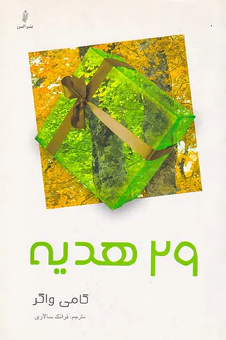29هدیه