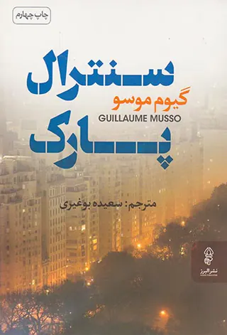 سنترال پارک
