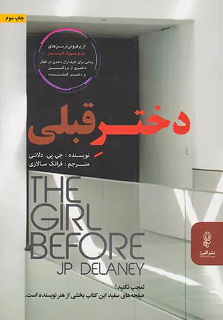 دختر قبلی