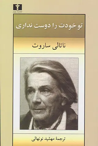 تو خودت را دوست نداری