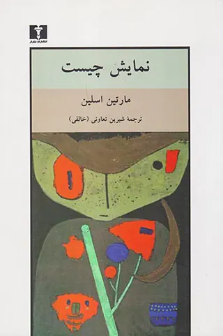 نمایش چیست