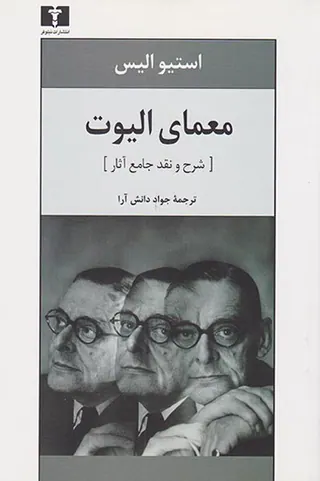 معمای الیوت