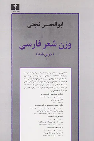 وزن شعر فارسی(درس نامه)