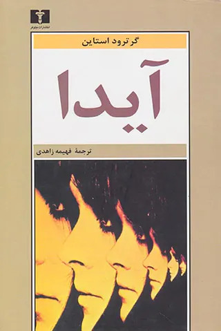 آیدا