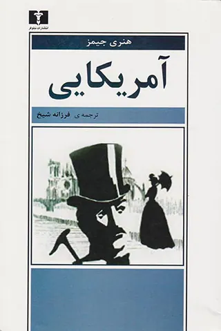 آمریکایی