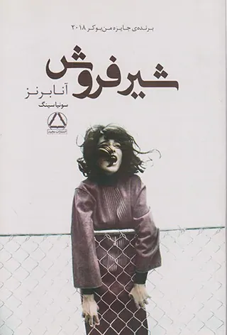 شیرفروش