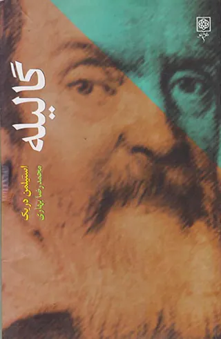 گالیله