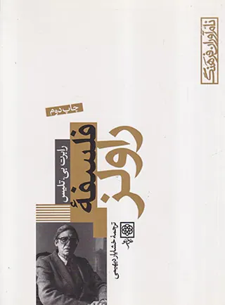 فلسفه راولز