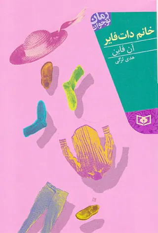 خانم دات فایر