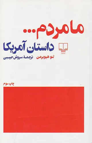 مامردم داستان آمریکایی