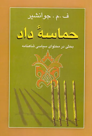 حماسه داد