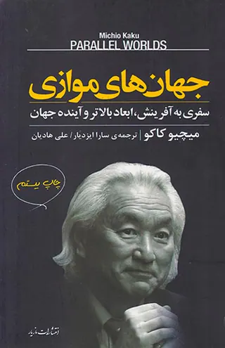 جهان های موازی
