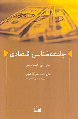 جامعه شناسی اقتصادی