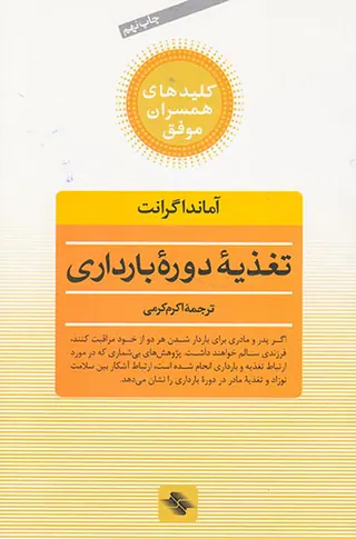 تغذیه دوره بارداری
