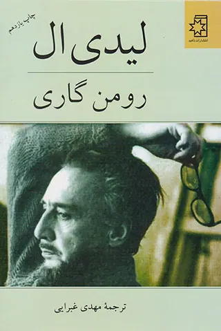 لیدی ال