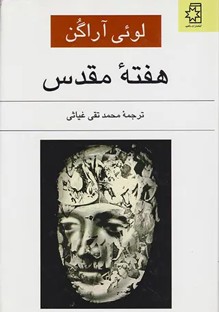 هفته مقدس