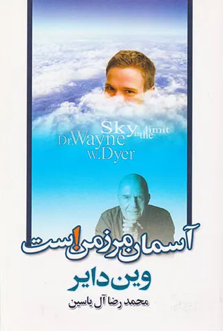 آسمان مرز من است