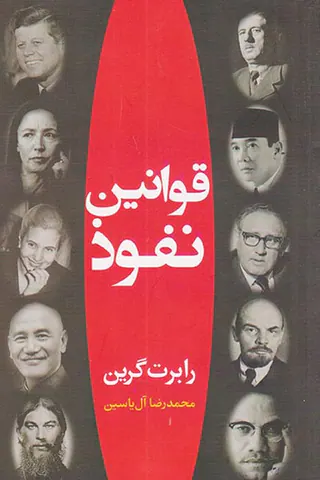 قوانین نفوذ