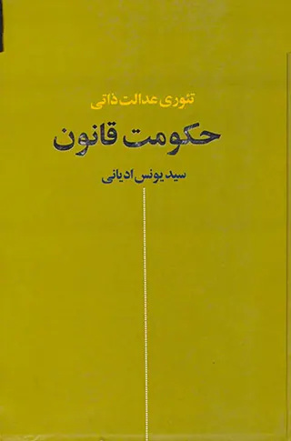 حکومت قانون