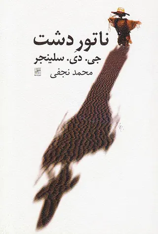 ناتوردشت