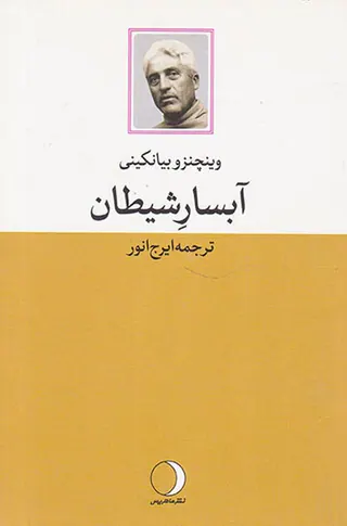 آبسار شیطان