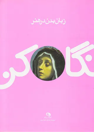 زبان بدن در هنر