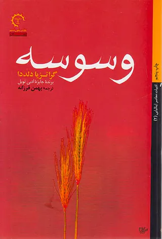 وسوسه