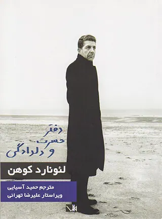 دفتر حسرت و دلدادگی