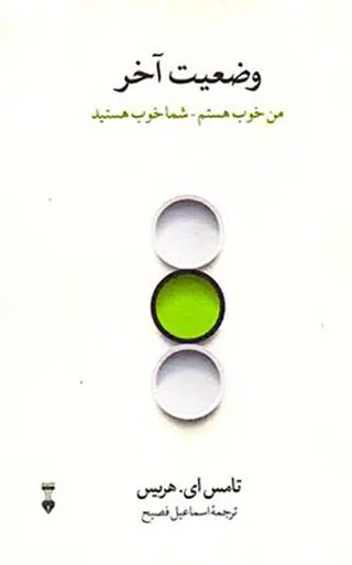 وضعیت آخر