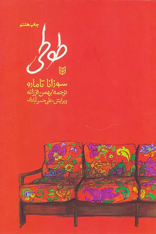 طوطی
