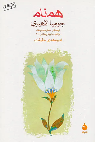همنام