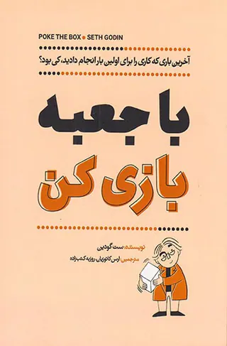 با جعبه بازی کن