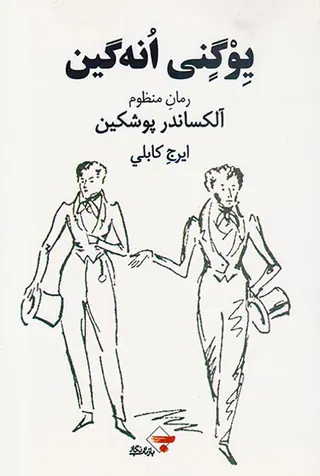 یوگنی انه گین