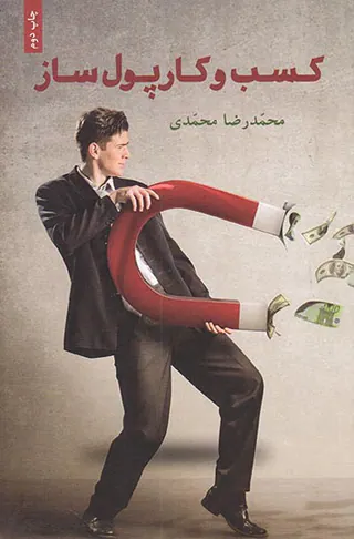 کسب و کار پول ساز
