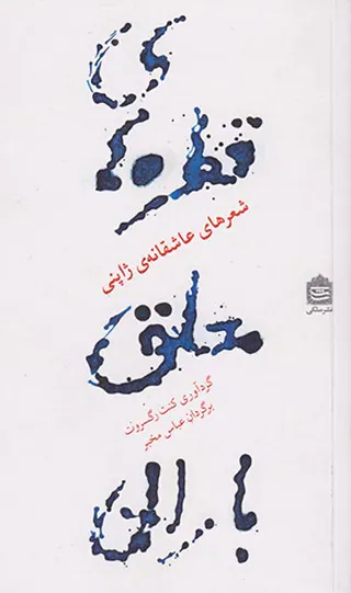 قطره های معلق باران