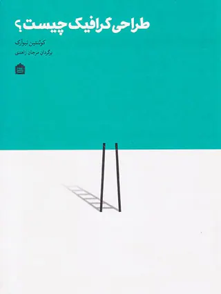 طراحی گرافیک جیست