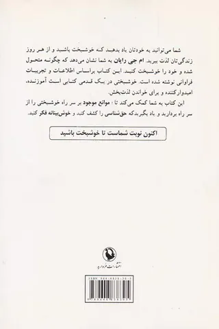خوشبختی در یک قدمی